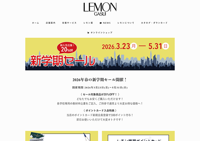 レモン画翠【〈新入生応援！20%Off〉新学期セール】