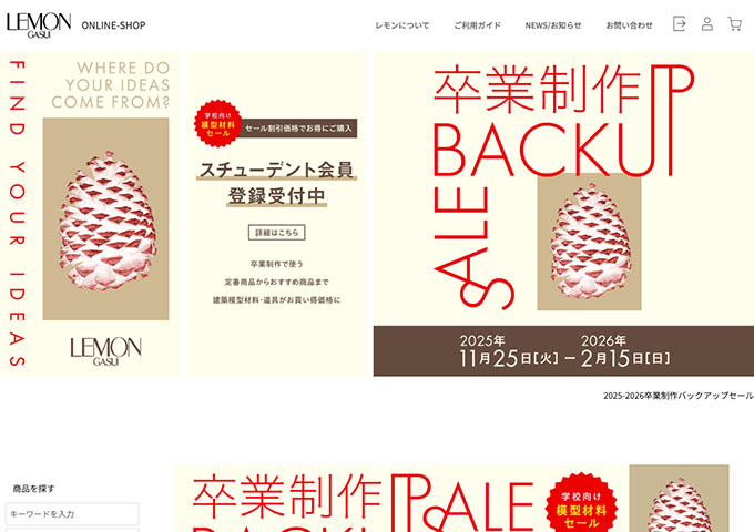 レモン画翠【卒業制作バックアップセール】