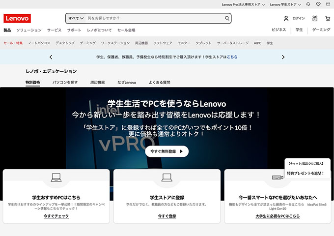 レノボ｜Lenovo学生ストア【学生限定割引】