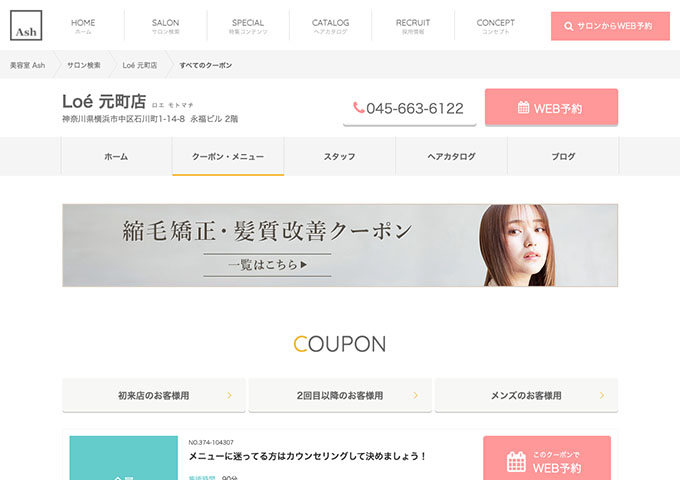 Loé 元町店【学割Ｕ24クーポン】