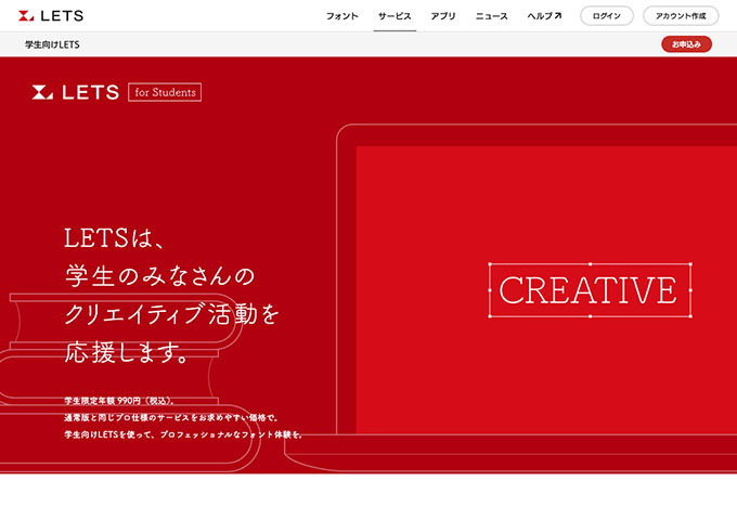LETS【学生向けLETS】