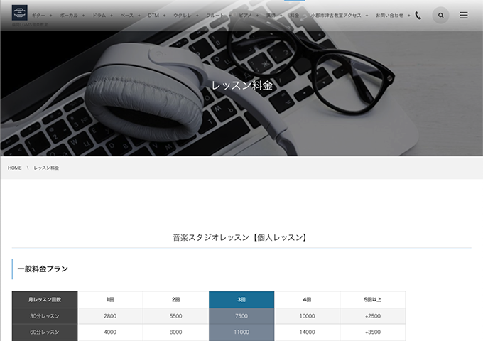 福岡LGMS音楽教室【〈音楽スタジオレッスン〉学生応援プラン】