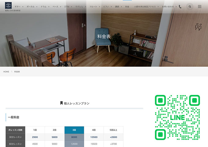 福岡LGMS音楽教室【〈個人レッスンプラン〉未就学児〜学生応援プラン】