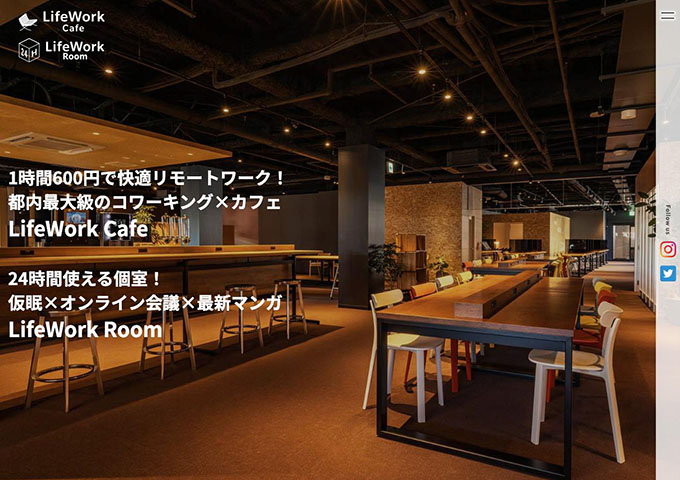 LifeWork Cafe【学割料金】