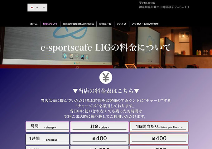 e-sportscafe LIG【学生は5時間以上のチャージで追加1時間チャージ】