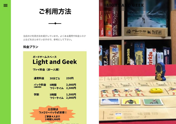 ボードゲームスペース Light and Geek【学割】