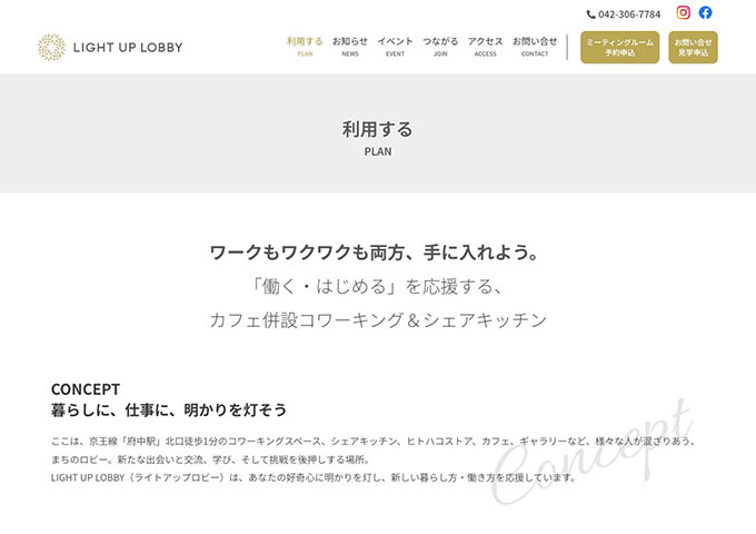 LIGHT UP LOBBY｜コワーキングスペース【〈DROP IN PLAN〉1日利用 学生料金】