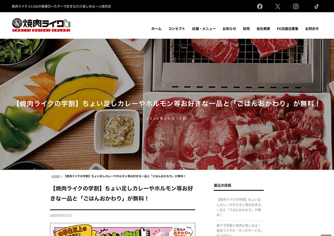 焼肉ライク【〈焼肉ライクの学割〉ちょい足しカレーやホルモン等お好きな一品と「ごはんおかわり」が無料！】