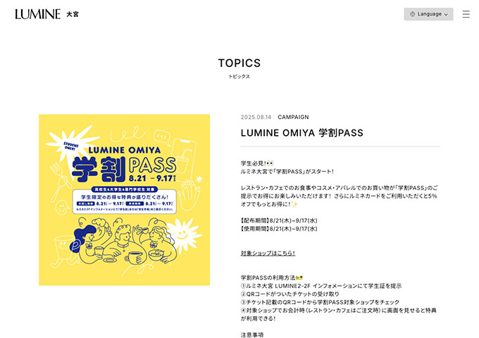 ルミネ大宮【LUMINE OMIYA 学割PASS】
