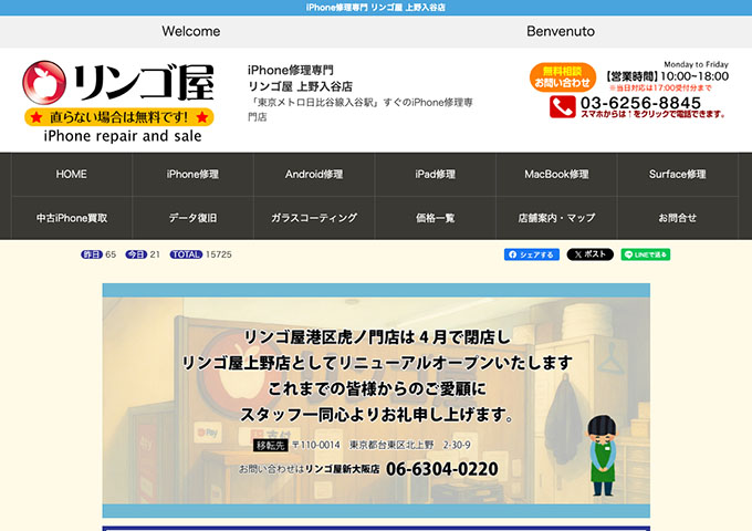 リンゴ屋 上野入谷店【学割】