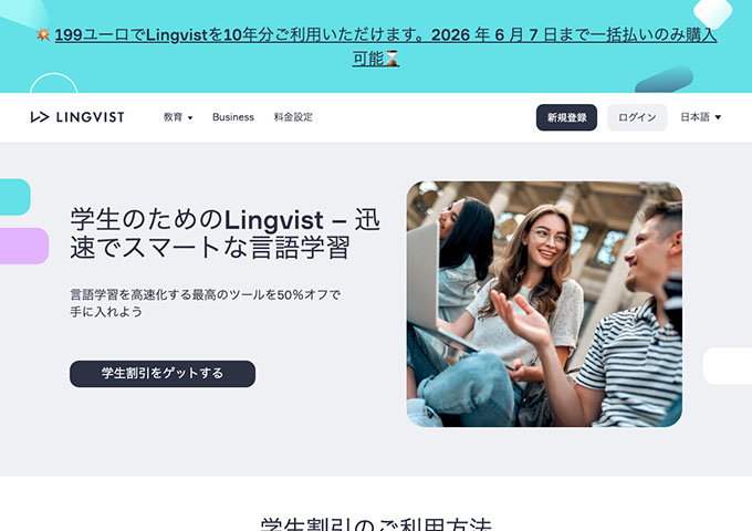 Lingvist【学生割引】