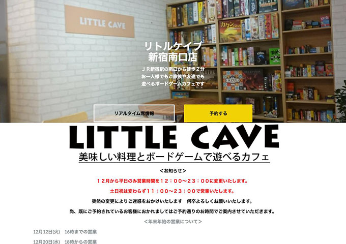 リトルケイブ 新宿南口店【リトルケイブの学割】