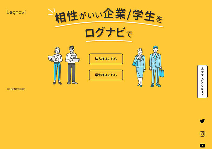 相性が良い企業が見つかる就活アプリ「Lognavi」