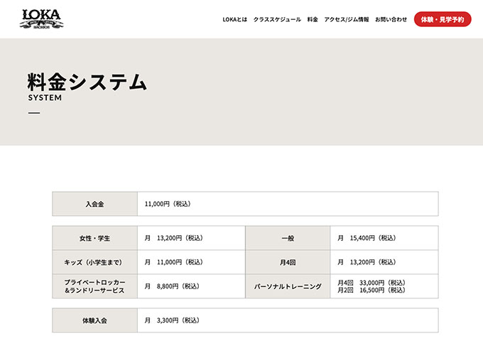 LOKA【学生料金】