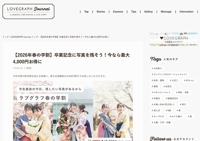 LOVEGEAPH【〈2026年春の学割〉卒業記念に写真を残そう！】