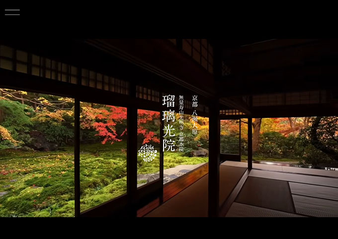 無量寿山光明寺 京都本院 瑠璃光院【〈夏の特別拝観 7/1〜〉学生証提示料金】