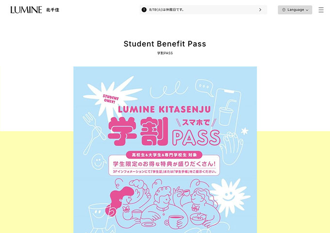 ルミネ北千住【学割PASS】