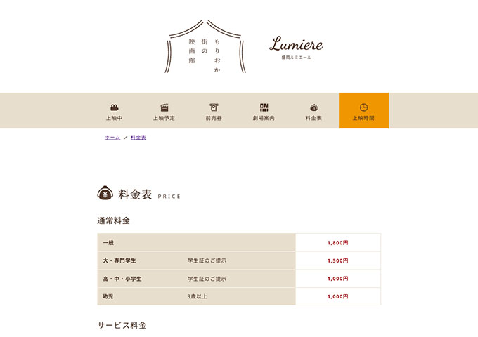 盛岡ルミエール【大・専門学生料金】