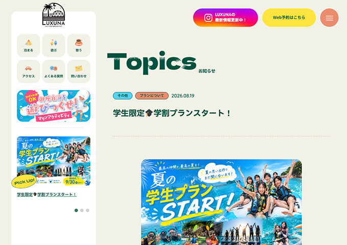 ラグナ伊勢志摩【学生限定 学割プラン】