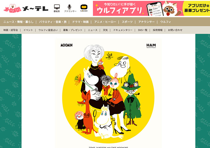 松坂屋美術館「トーベとムーミン展」4/25〜【大学生・高校生料金】