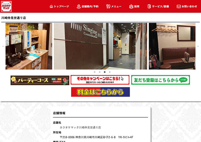 カラオケマック 川崎仲見世通り店【学生料金】