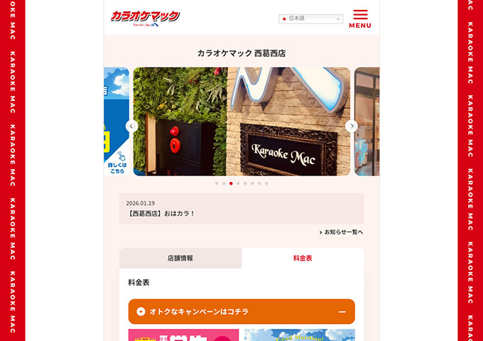 カラオケマック 西葛西店【〈学割〉平日学生ロングフリー】