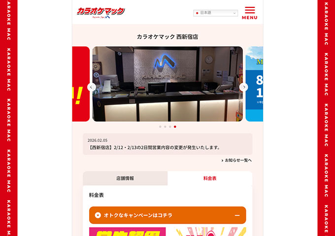 カラオケマック 西新宿店【学生超得フリータイム】