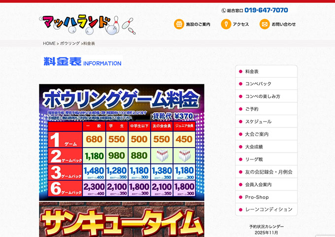 マッハランド｜ボウリング【学生料金】