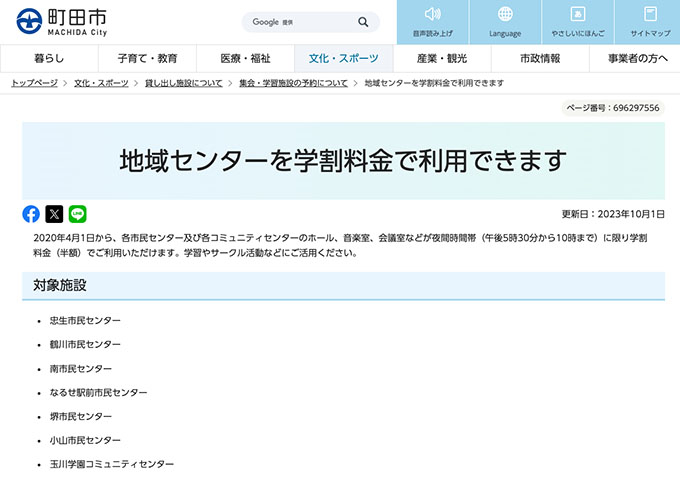 町田市【地域センターを学割料金で利用できます】