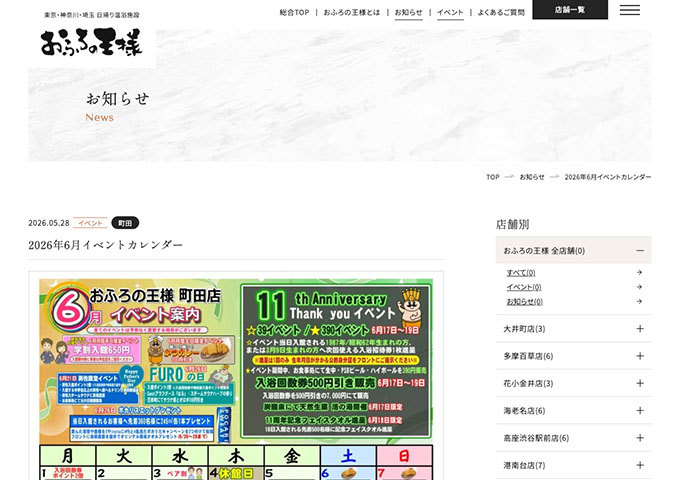 おふろの王様 町田店【学割入館】