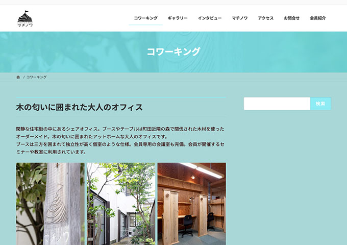 COMMUNE BASE マチノワ｜コワーキング【学生料金】