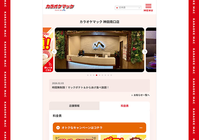 カラオケマック 神田南口店【学生超得パック】