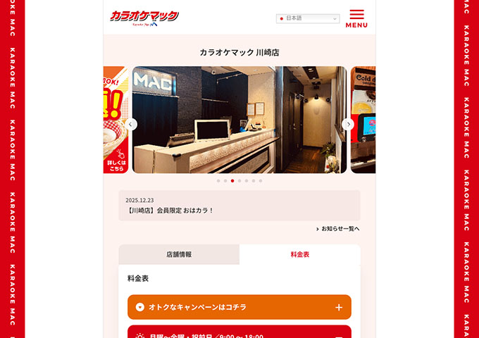 カラオケマック 川崎店【学生料金】