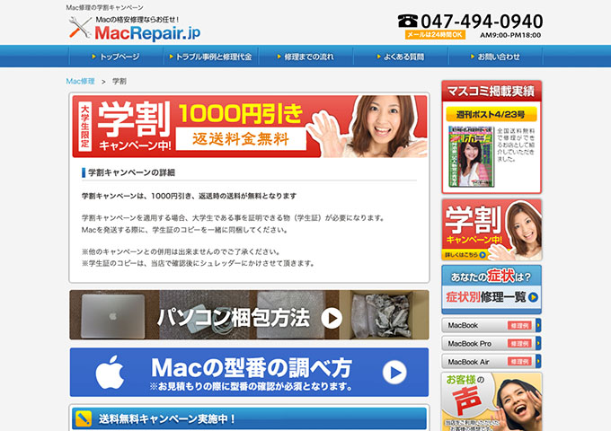 MacRepair.jp【〈大学生限定〉学割キャンペーン】