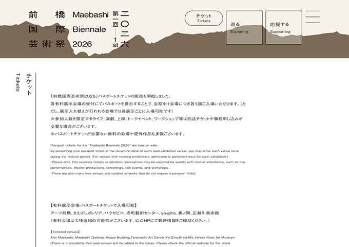 9/19〜12/20 前橋国際芸術祭2026【〈パスポートチケット〉学生料金】