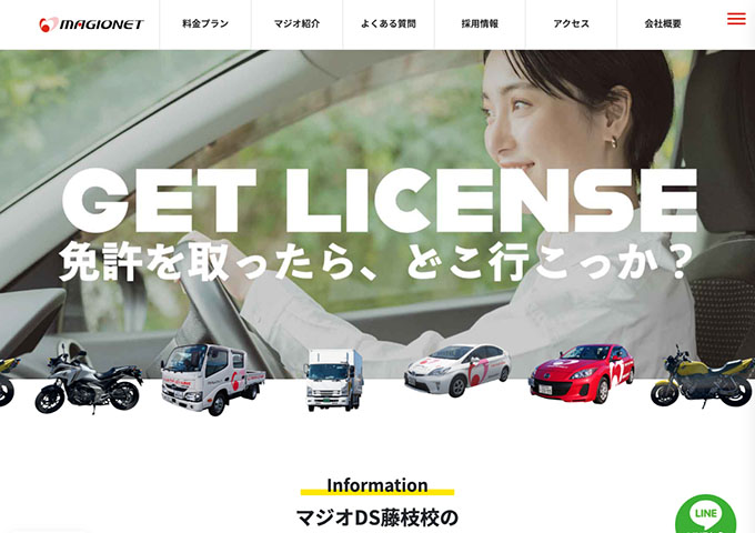 マジオドライバーズスクール藤枝校【学生必見!!お年玉コース!!（入校1/8〜）】