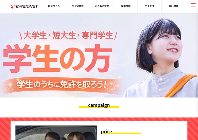 マジオドライバーズスクール鹿児島校｜普通車【学生割】
