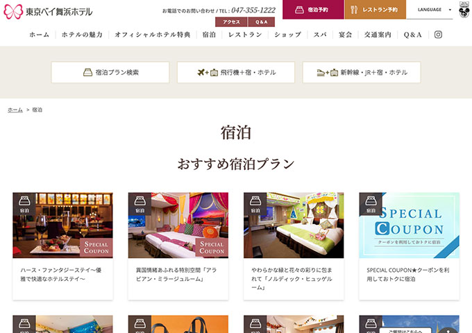東京ベイ舞浜ホテル【学生旅行を応援！学生割】