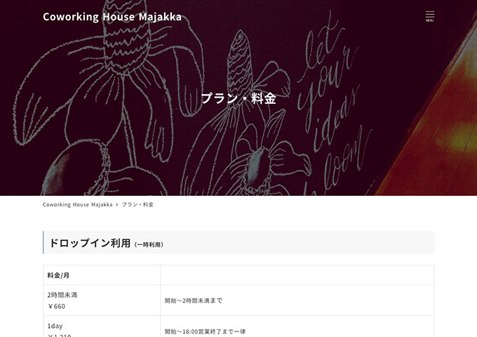 Coworking House Majakka【〈ドロップイン利用〉学割1day料金】