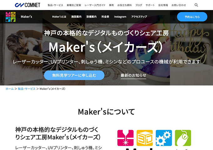 Maker's【学生会員プラン】