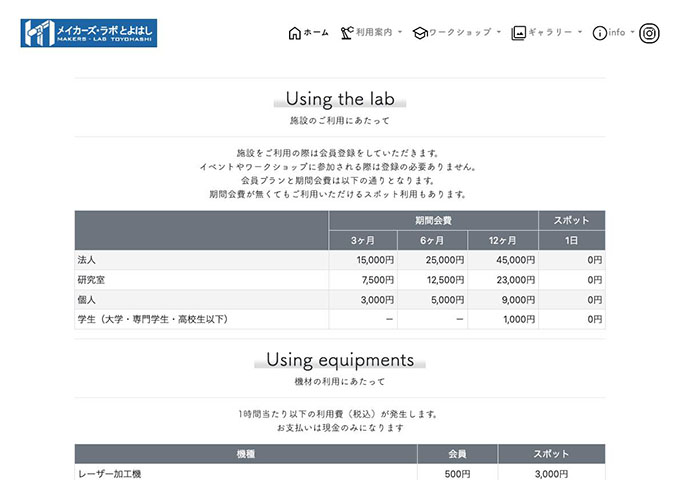 メイカーズ・ラボとよはし【〈期間会費〉学生料金】