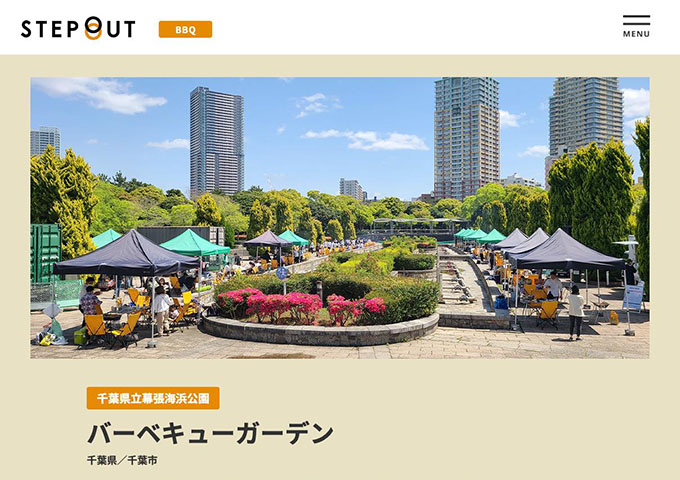 STEP OUT｜千葉県立幕張海浜公園 バーベキューガーデン【〈平日限定〉学生セット】