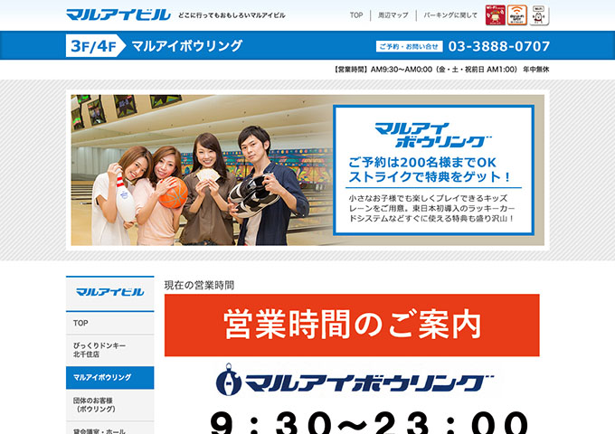 マルアイボウリング【金曜日 学割day】