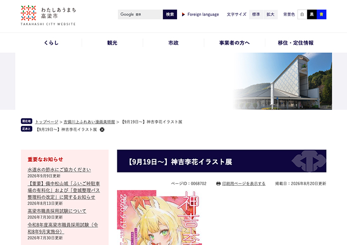 吉備川上ふれあい漫画美術館「神吉李花イラスト展」9/19〜【高校・大学生料金】