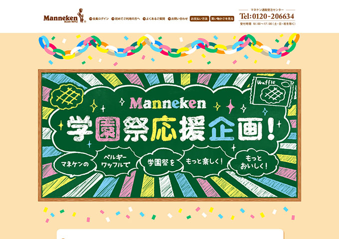 Manneken【学園祭応援企画！】