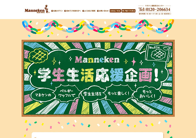 Manneken【学生生活応援企画！】