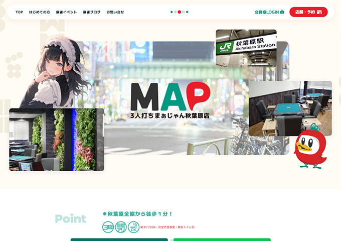 まぁじゃんMAP 3人打ち秋葉原店【学生料金】