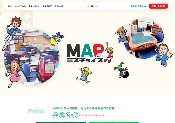 まぁじゃんMAP with ミスチョイス【学生料金】