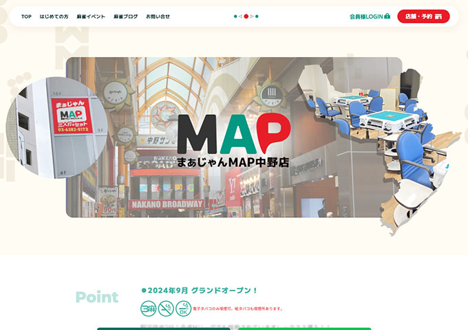 まぁじゃんMAP 中野店【学生料金】