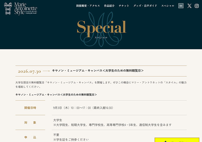 横浜美術館 「マリー・アントワネット・スタイル」【9/3開催 キヤノン・ミュージアム・キャンパス＜大学生のための無料観覧日＞】